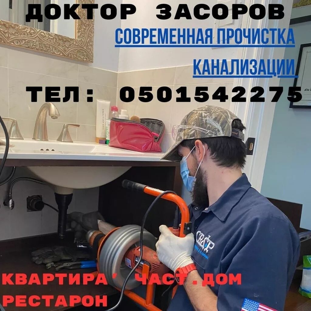 Канализационные работы | Прочистка труб Больше 6 лет опыта: фото 4