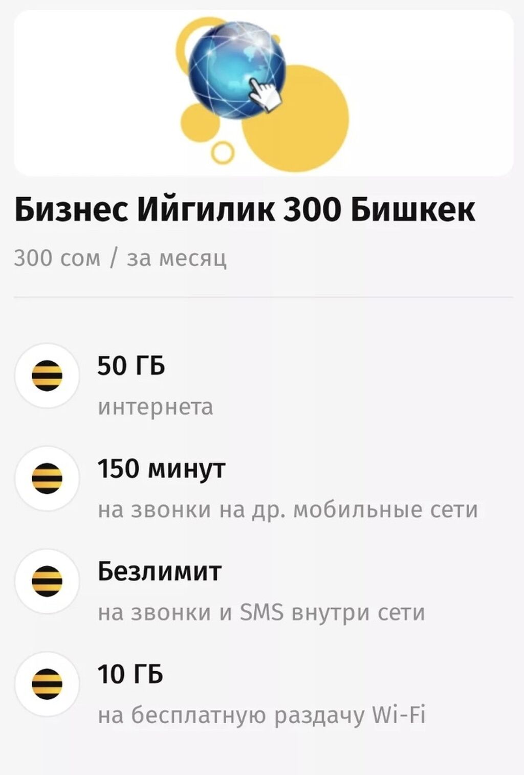 Продаю корпоративную Сим карта Beeline |: 350 KGS ▷ SIM-карты | Токмок |  74478834 ᐈ lalafo.kg