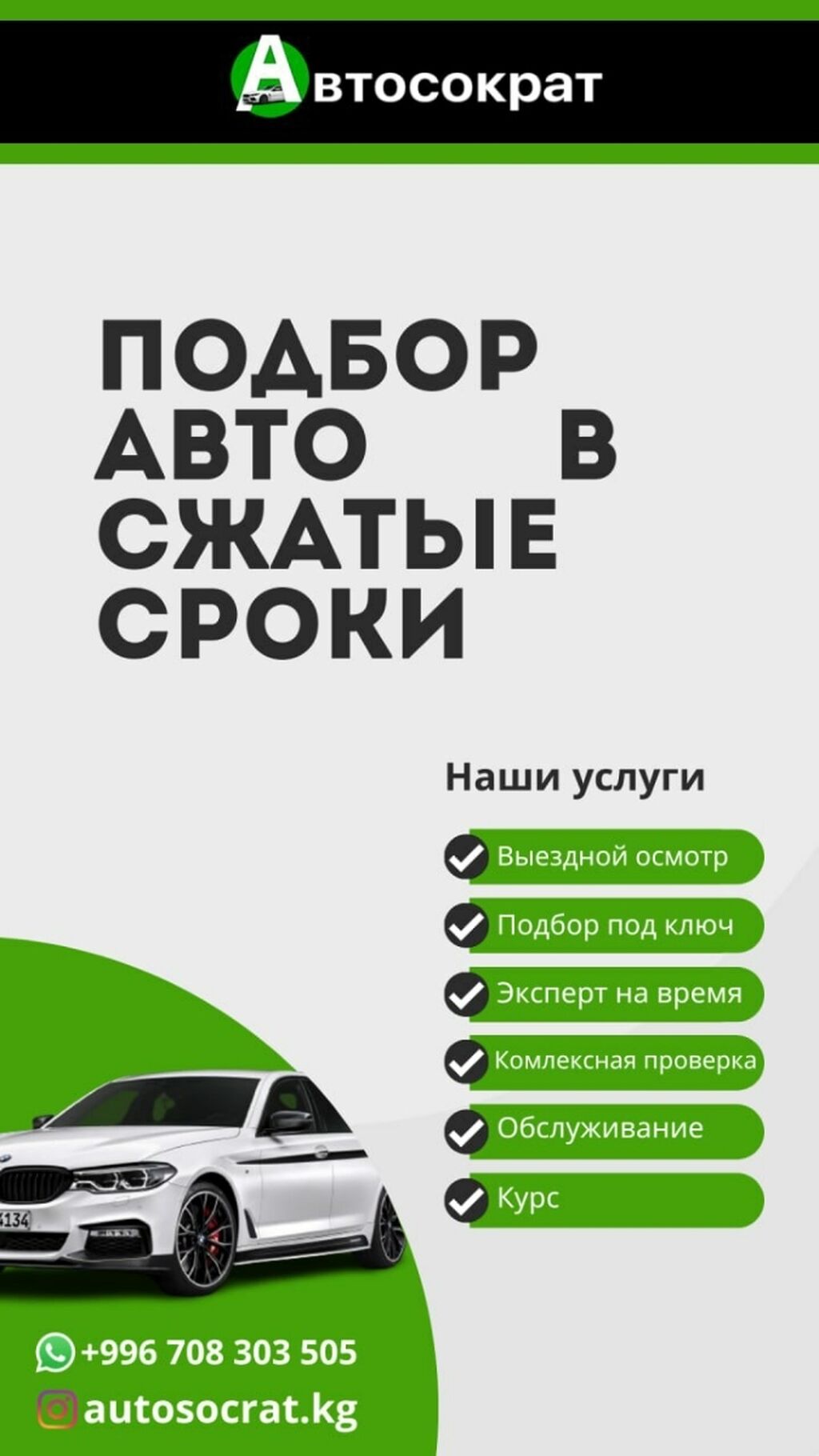 Услуги проверки и подбора авто Что: Договорная ᐈ Другие автоуслуги | Бишкек  | 35371478 ➤ lalafo.kg