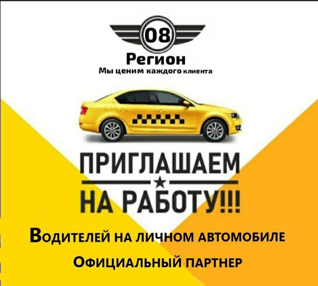 Регистрация Yandex taxi. Официальный партнёр. Комиссия: 80000 KGS ᐈ  Водители такси | Бишкек | 37958859 ➤ lalafo.kg