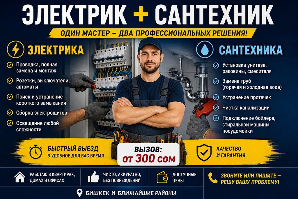 Электрик