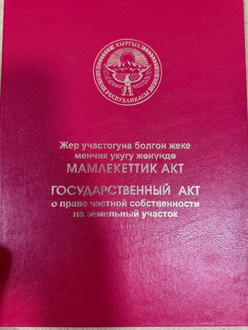 8 соток, Для строительства, Красная книга: фото 2