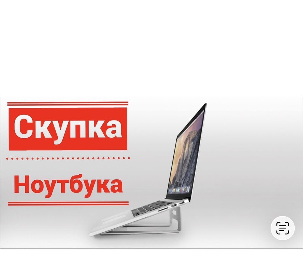 Скупка ноутбуков Принимаем ноутбуки любых брендов и моделей