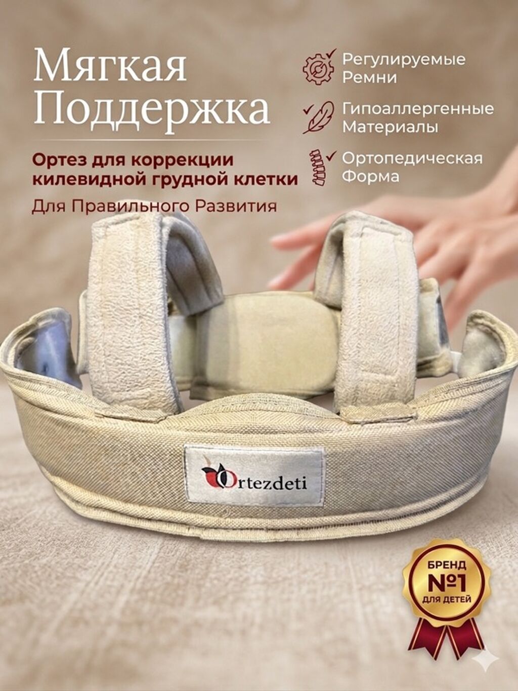 Ортез для коррекции килевидной грудной клетки Ortezdeti - Назначение: фото 1