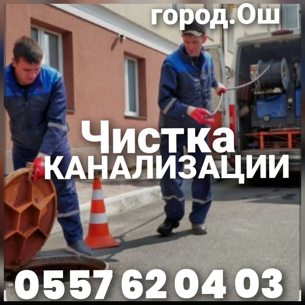 Сантехник в Оше, чистка канализации: фото 2