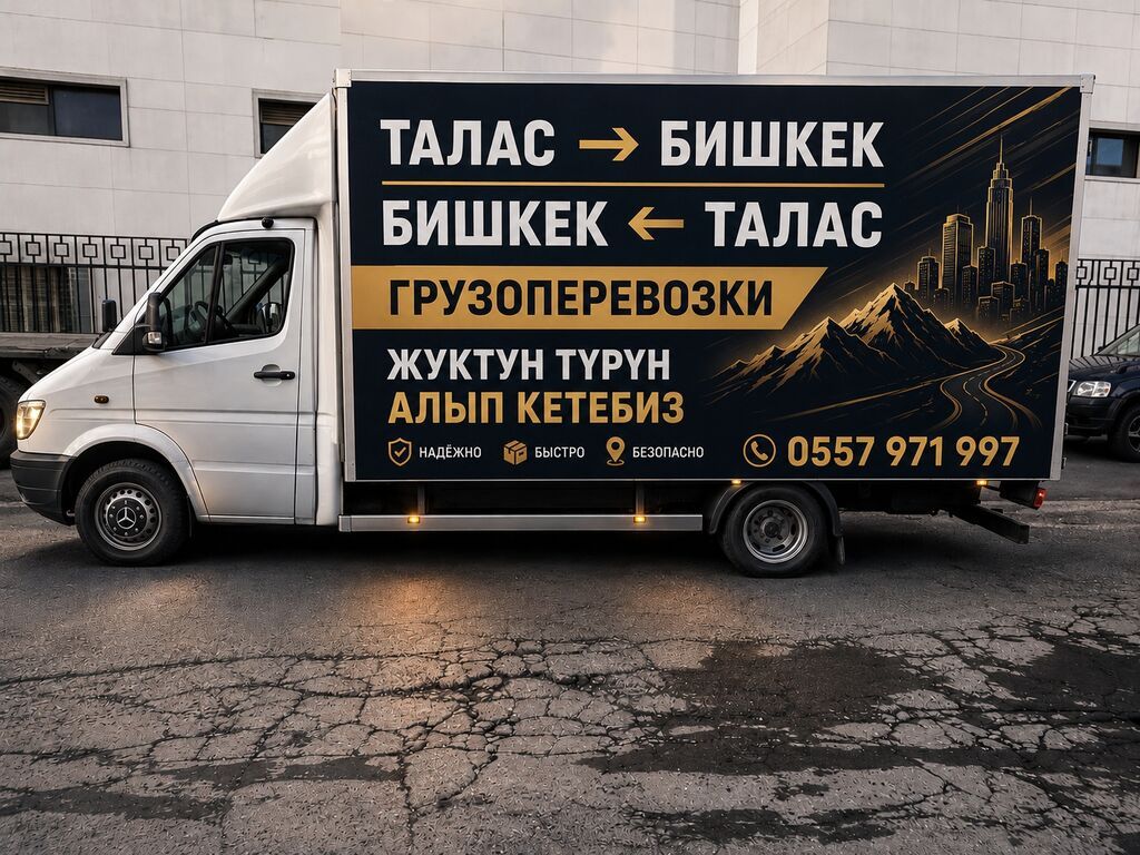 Грузоперевозки по Талас ↔ Бишкек. Бишкек Талас - Перевозка грузов