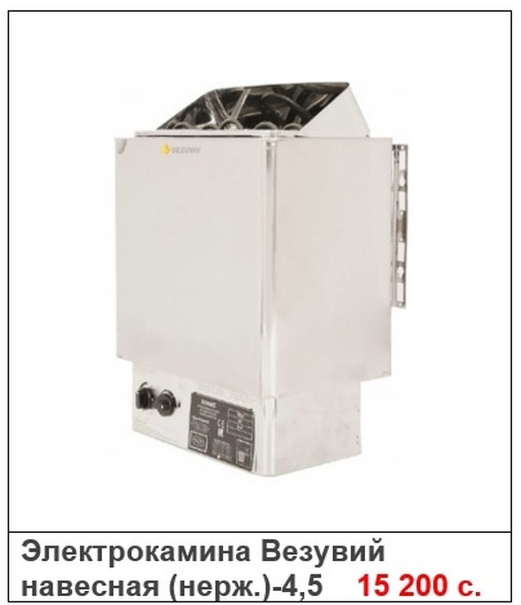 Электрокаменка Везувий навесная (нерж.)-4,5 Отличное решение для