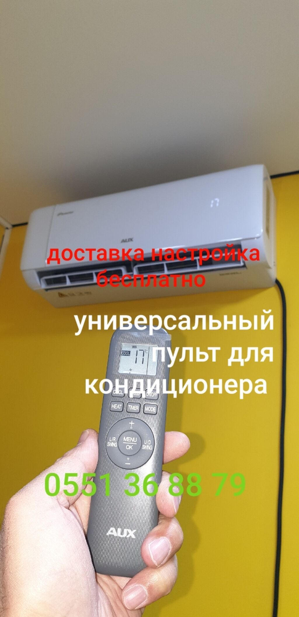 Универсальный пульт для кондиционера подходит на все модели: фото 2