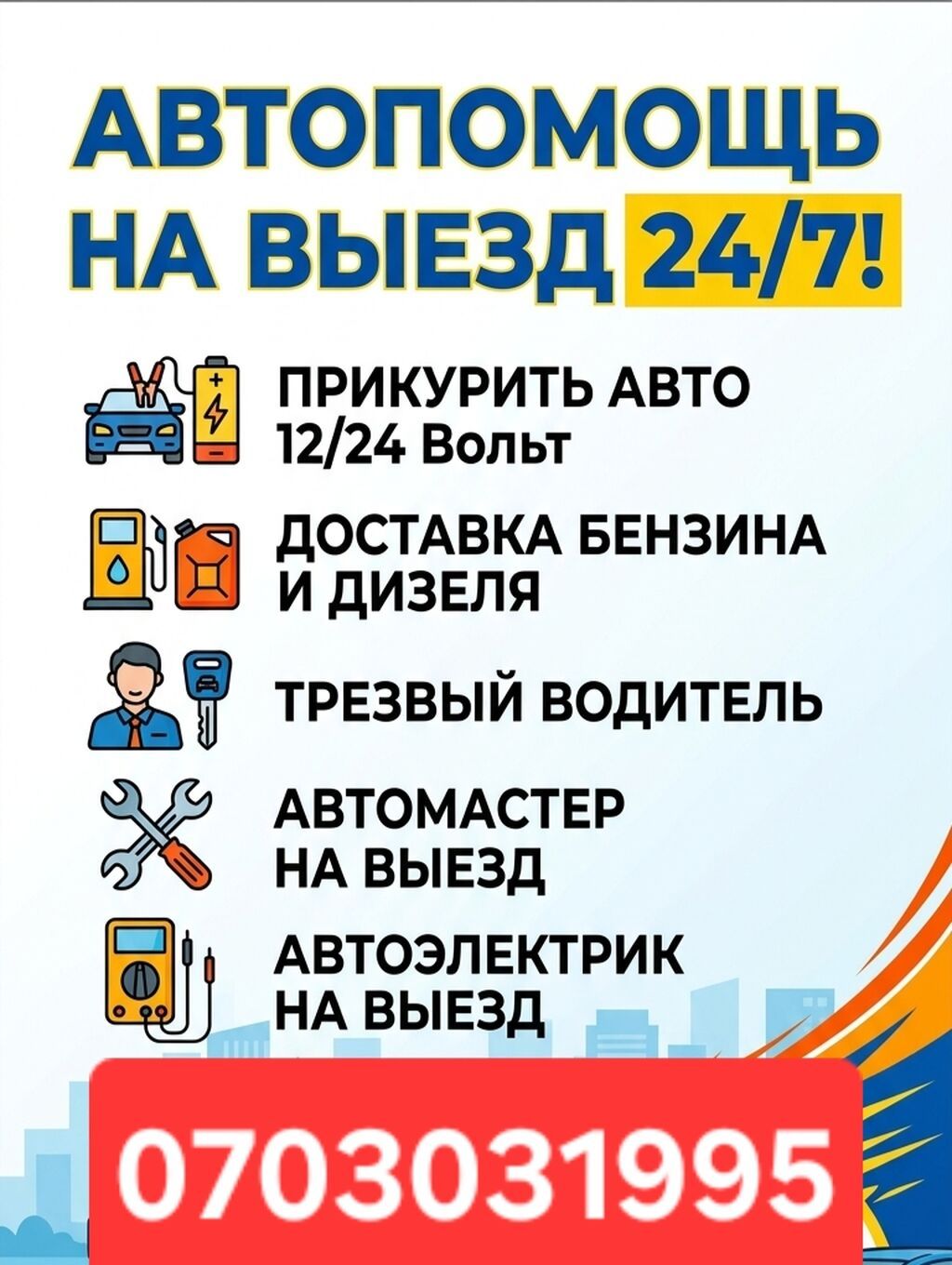 Прикурить авто бустером 12/24Вольт Доставка бензин дизель Прикурить: фото 5