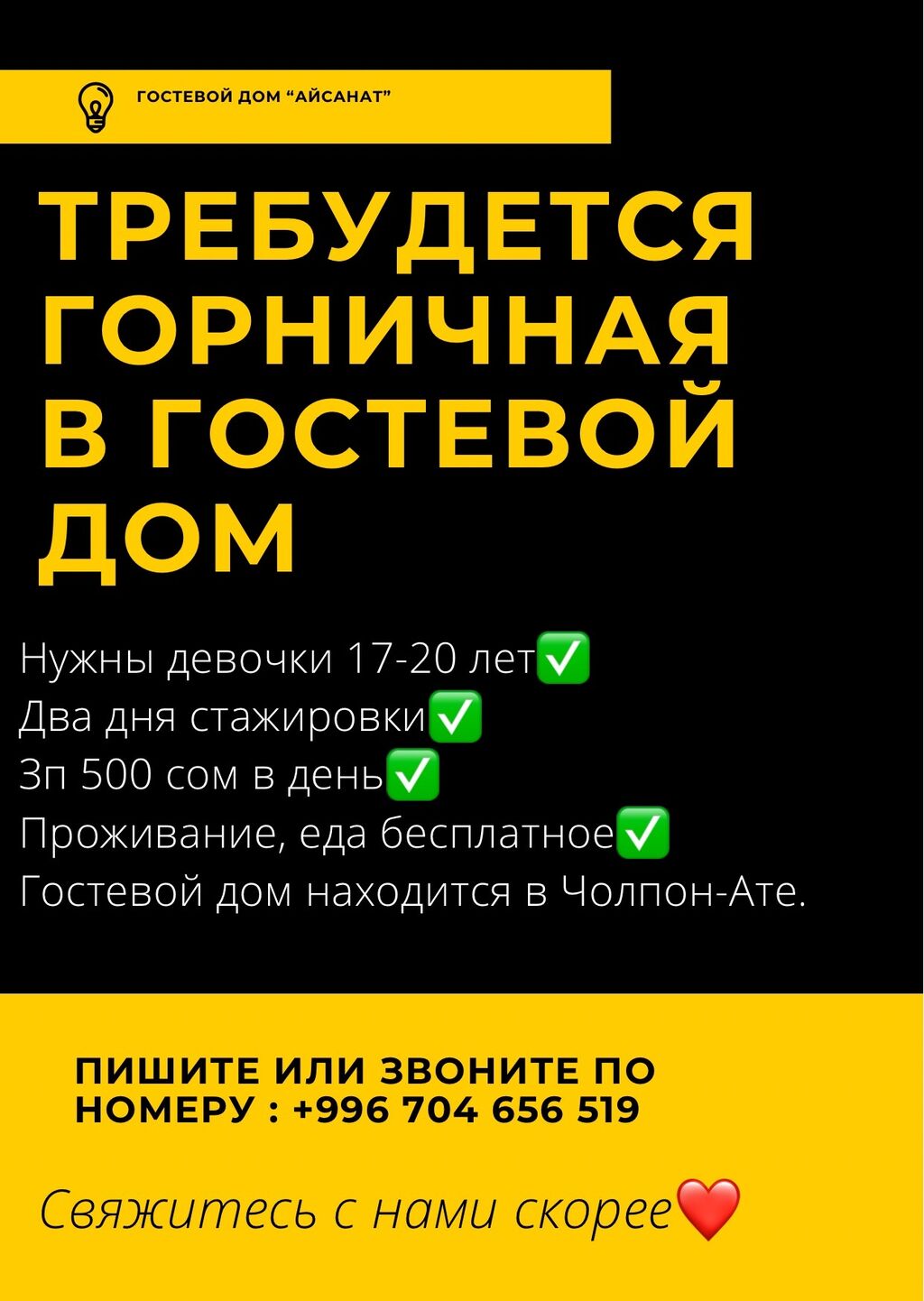 Срочно требуется горничная, порядочная, ответственная: 500 KGS ᐈ Другие  специальности | Чолпон-Ата | 37513487 ➤ lalafo.kg