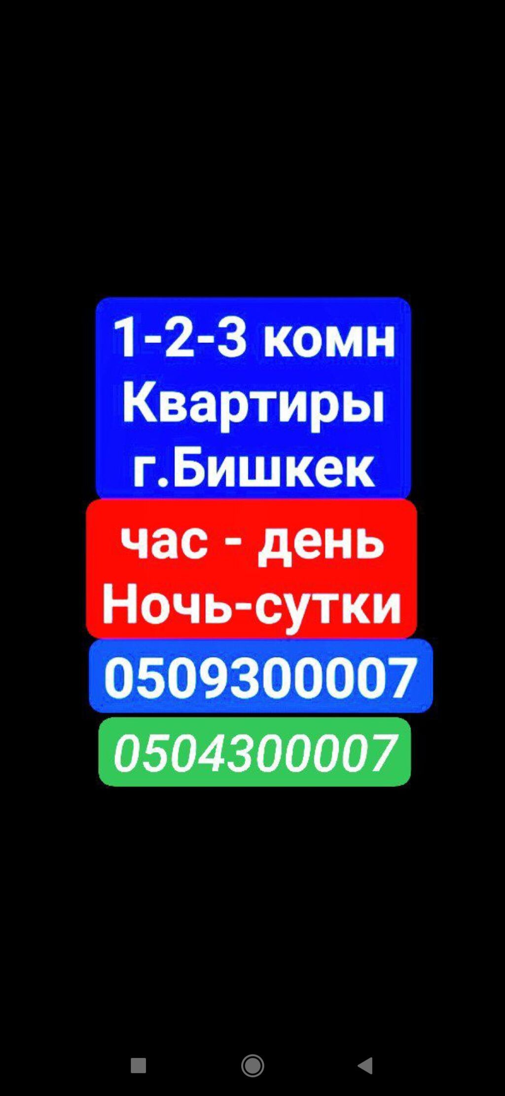 4 комнаты, Бишкек Парк ТРЦ, Круглосуточное заселение, фото 1