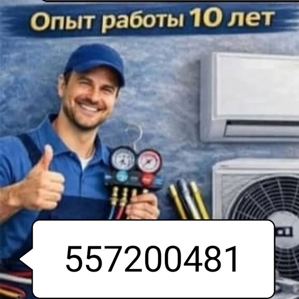 Ааа Установка кондиционеров Профессиональная установка сплит‑систем: фото 1