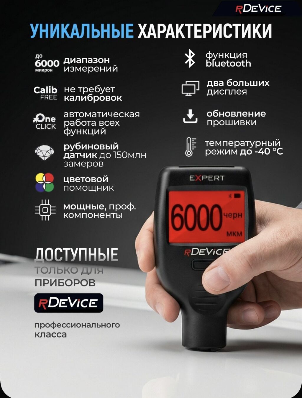 Толщиномер RDevice Expert 2026 новые Россия . Современный прибор для: фото 2