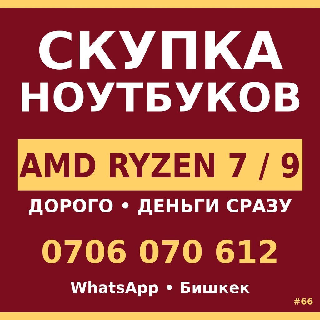 Скупка ноутбуков — нужен Predator Triton. Покупаем ноутбуки, в том