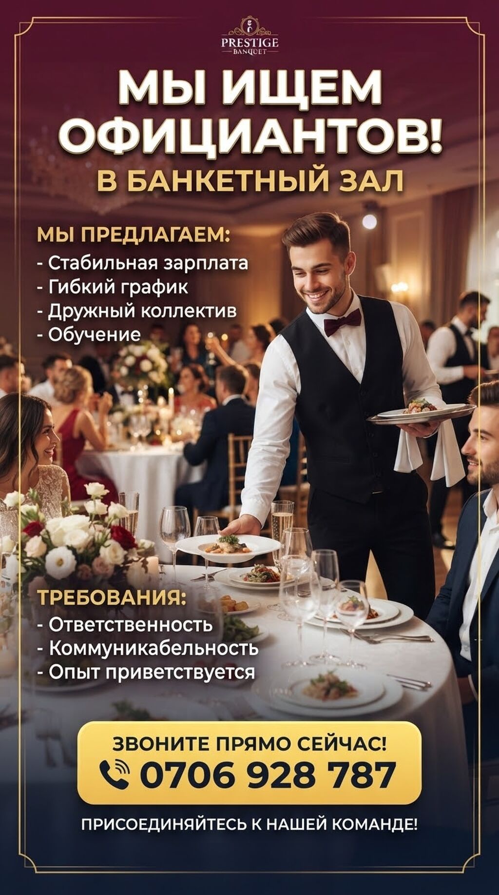 Официант в банкетный зал: фото 2