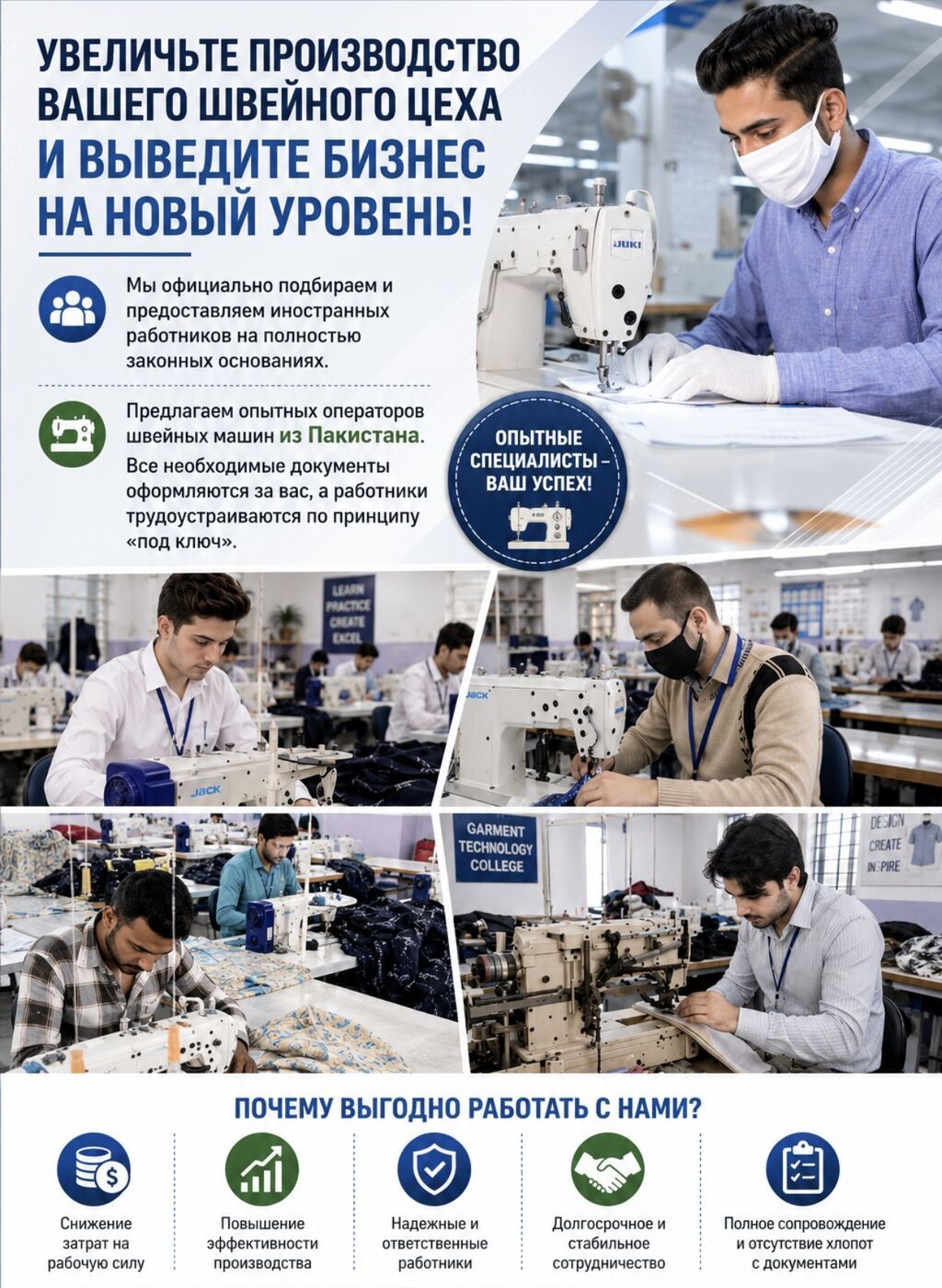 Подбор и предоставление иностранных работников для швейного цеха: фото 2