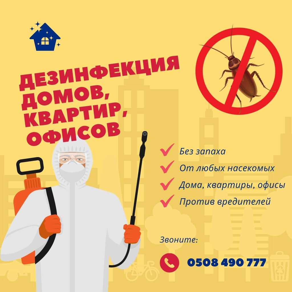 Disinfection-Pro Без запаха! Дезинфецируем холодным: Договорная ᐈ  Дезинфекция, дезинсекция | Бишкек | 44527592 ➤ lalafo.kg