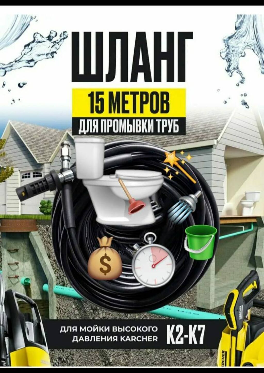 1. Для прочистки канализации устройство шланг: Договорная ➤ Мойки высокого  давления | Бишкек | 83686345 ᐈ lalafo.kg