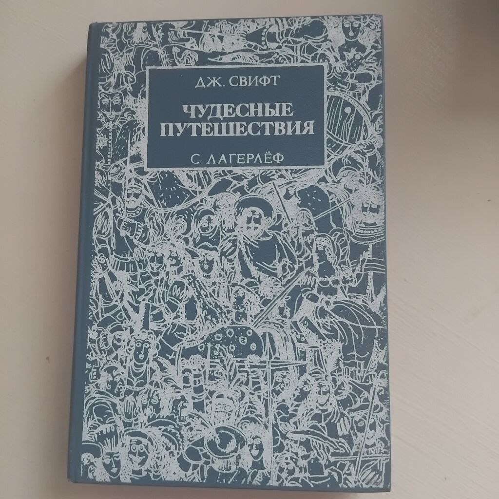 Маленькая хозяйка большого дома - 150: 100 KGS ➤ Книги, журналы, CD, DVD |  Бишкек | 33930535 ᐈ lalafo.kg