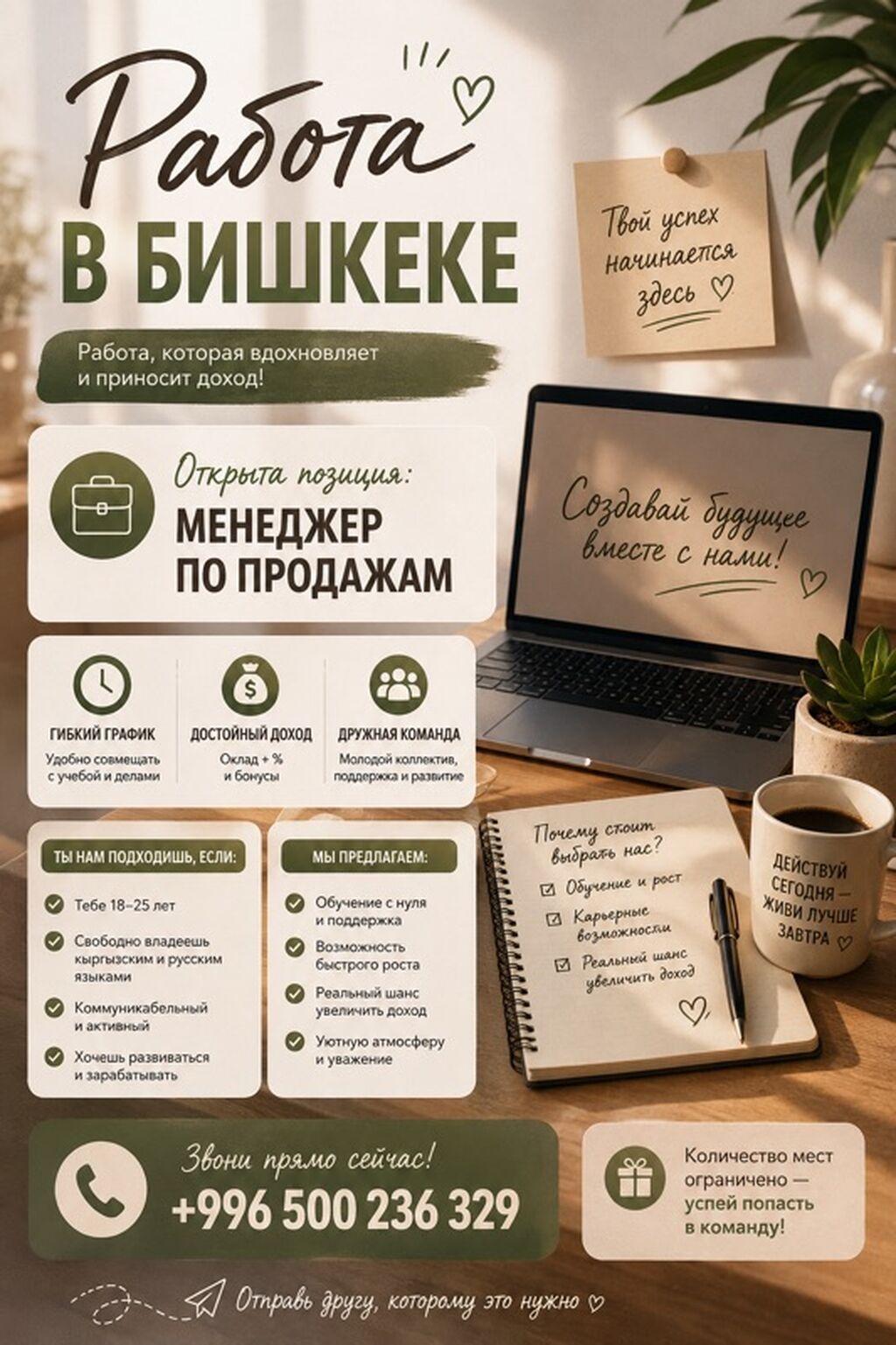 Вакансия: Продавец‑консультант / Менеджер по продажам Город: Бишкек: фото 3
