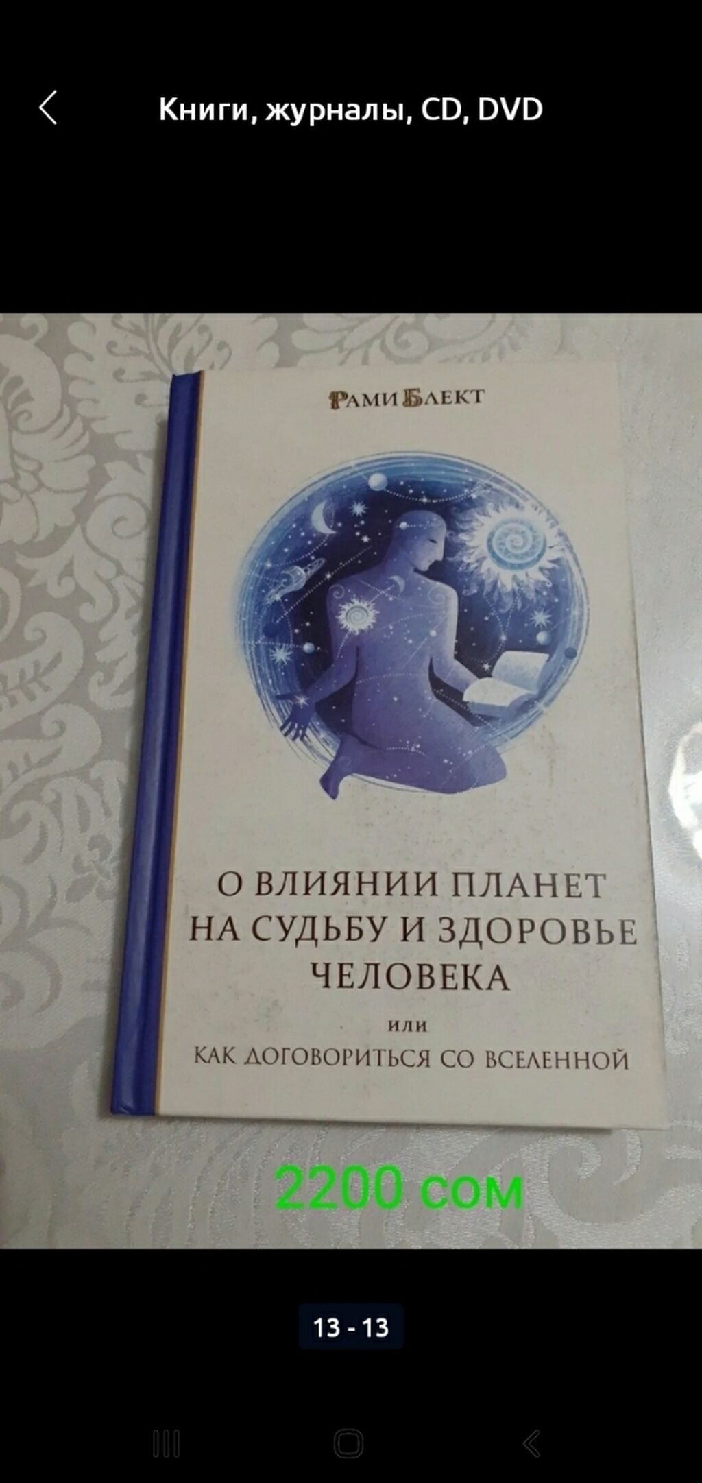 Книги Рами Блекта . Комплект книг: 1000 KGS ➤ Книги, журналы, CD, DVD |  Гавриловка | 34762320 ᐈ lalafo.kg