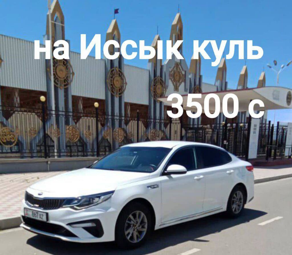 Пассажирские перевозки на Иссык-Куль - Комфортные легковые седаны: фото 4