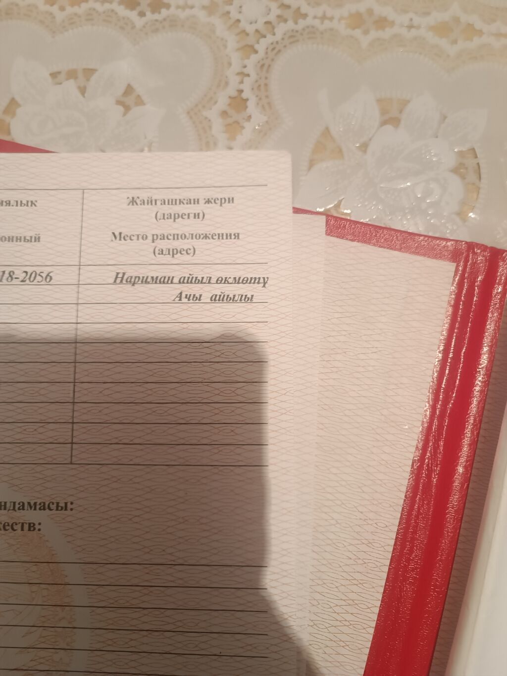 6 соток, Красная книга: фото 2