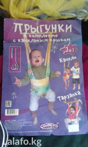 Другие товары для детей: Качеля производство Россия. 3 в 1м качеля, ходунок шлейка, прыгун. на lalafo.kg Качеля производство Россия. 3 в 1м качеля, ходунок шлейка, прыгун. в Бишкек