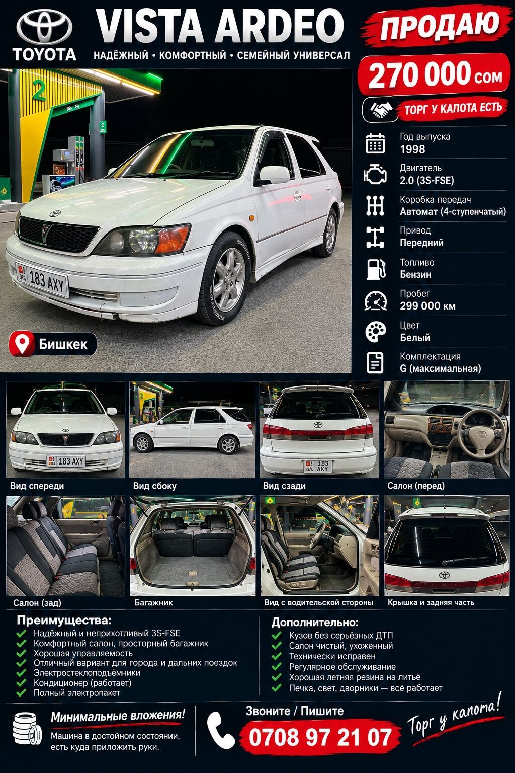 Toyota Vista: 1998 г., 2 л, Автомат, Бензин, Универсал: фото 1