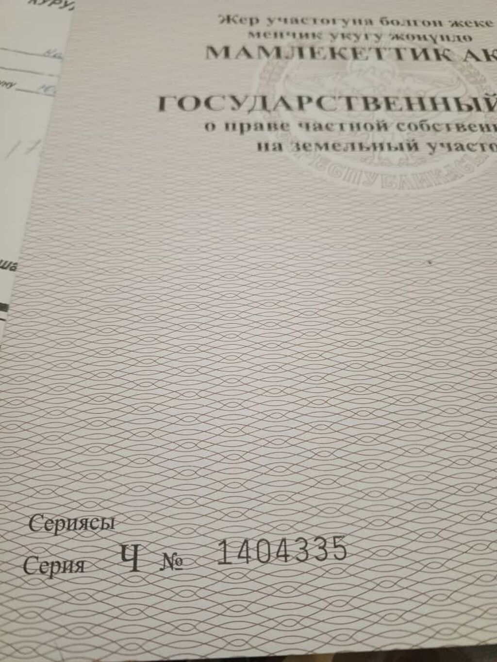 6 соток, Красная книга: фото 5