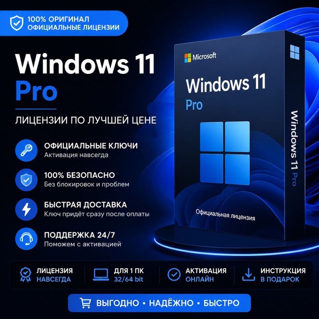 Windows 11 Pro — официальная лицензия - 100% оригинальные ключи