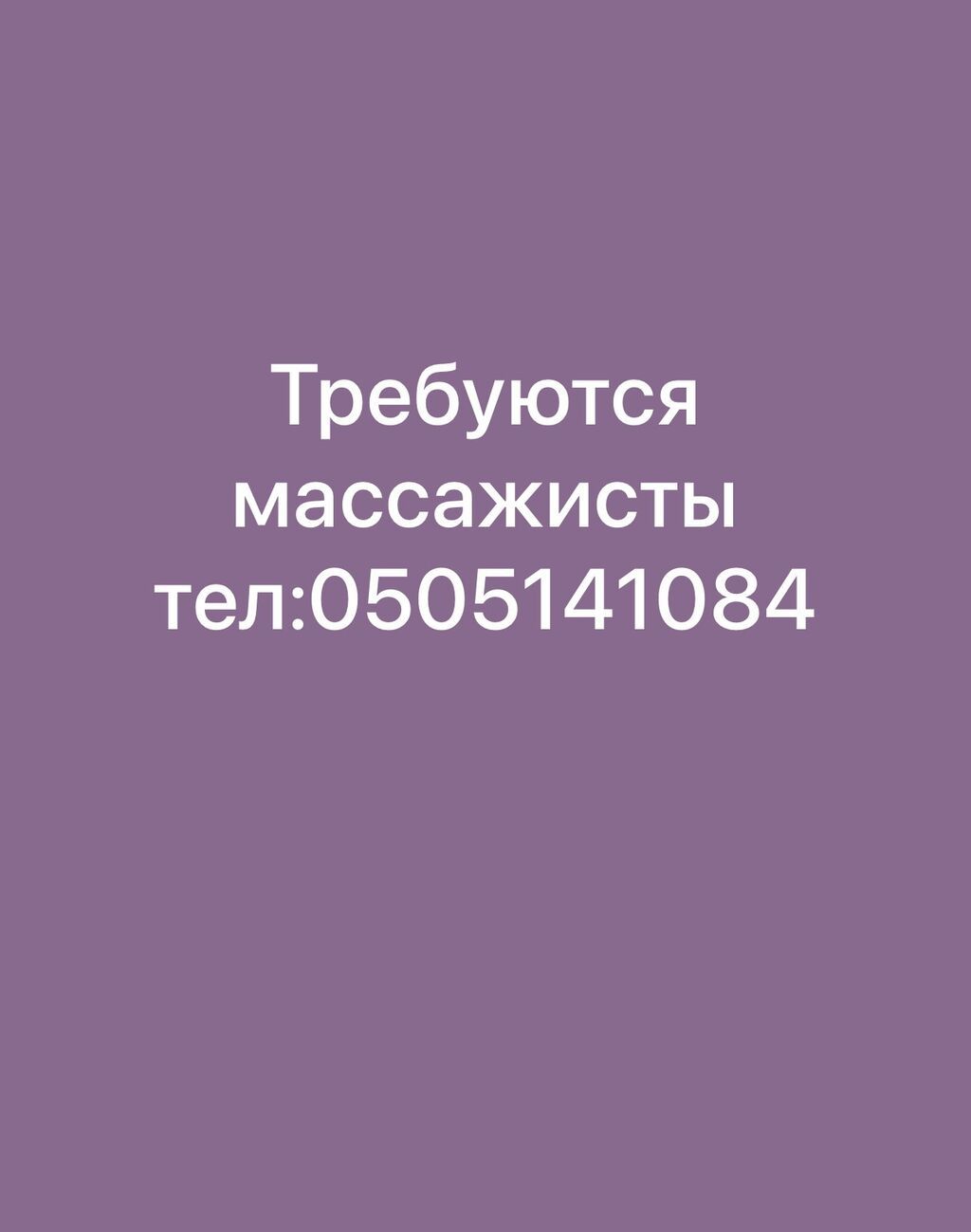 Вакансия: требуются массажисты женщины Ищем специалистов по массажу: фото 2
