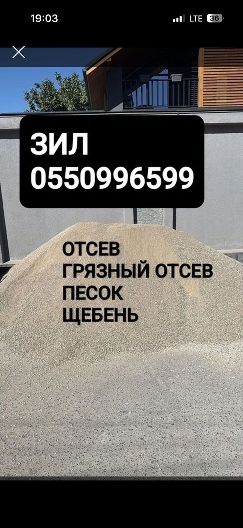 Отсев, Под брусчатку, В розницу, Камаз, Зил