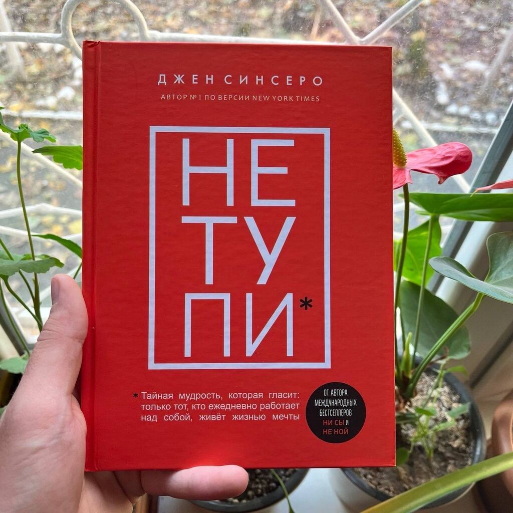 Не тупи АКЦИЯ! АКЦИЯ! АКЦИЯ! От 5 книг доставка 139 сом по: фото 1