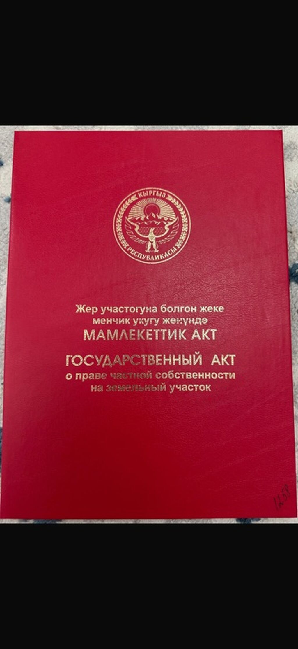 4 соток, Красная книга