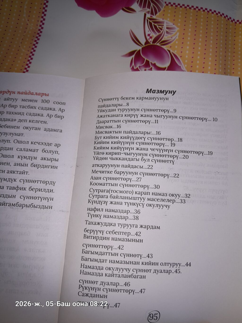 Фурманов12 Книга: «Эртели-кеч аткарылуучу 1000 сүннөт: амал жана дуба: фото 3