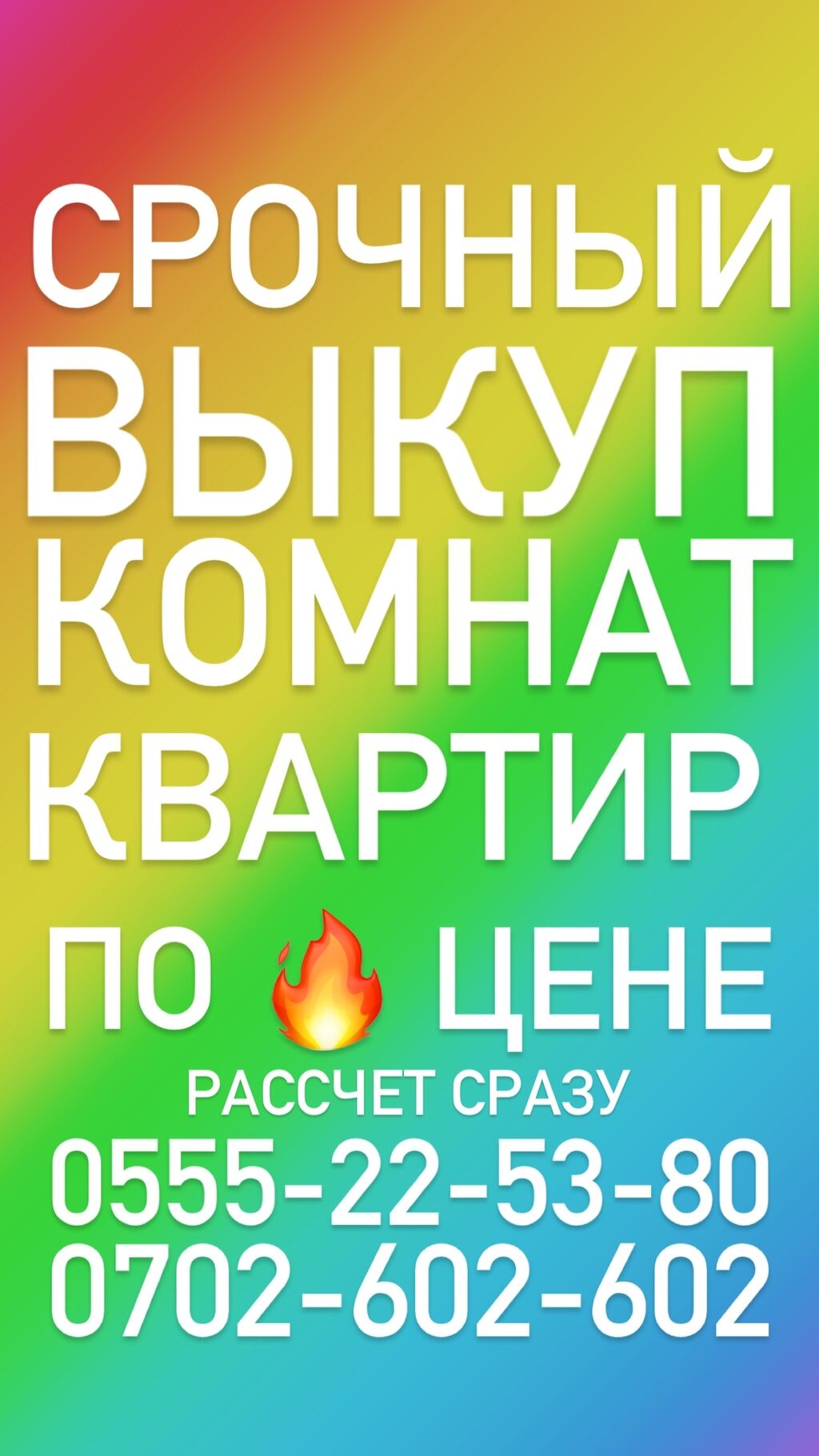 Срочный выкуп комнат