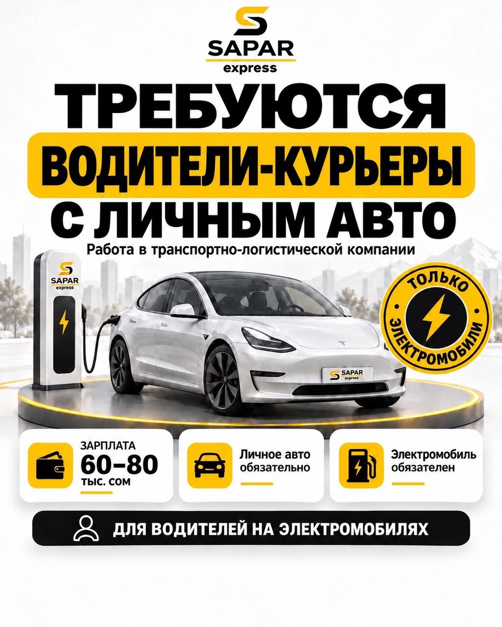 Вакансия: Водитель с личным автомобилем Работа в
