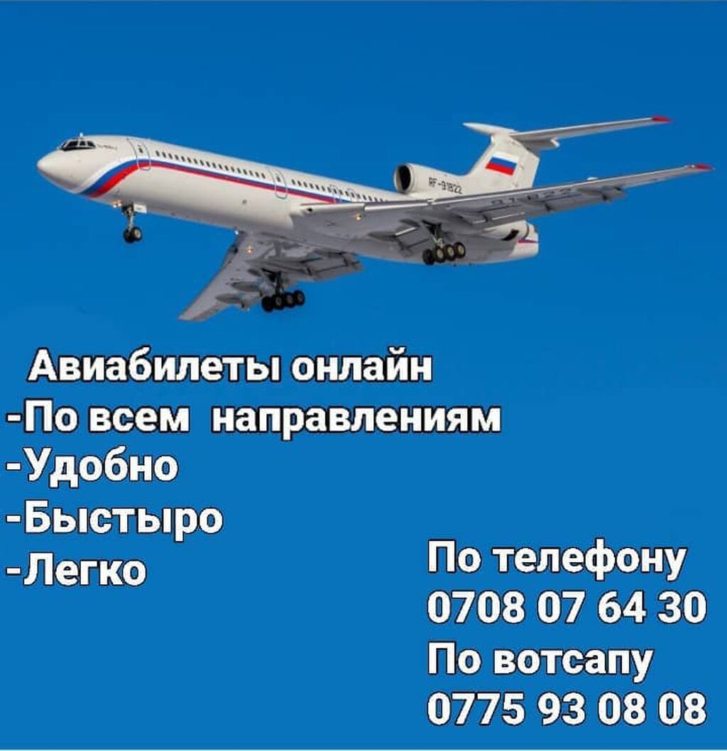 Дуйнонун бардыр багыттарына арзан билеттер.Стамбул Ташкент Москва: фото 2