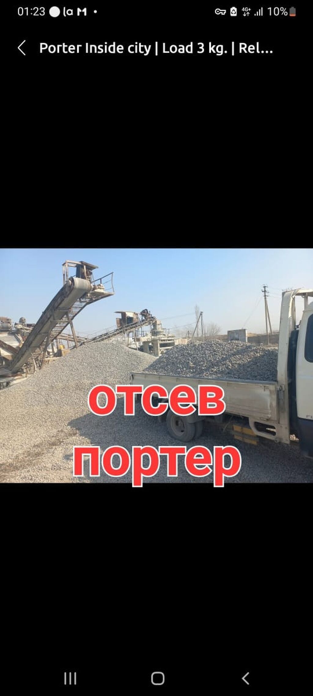 Смесь щебень и отсев, Чистая, Для фундамента, Портер