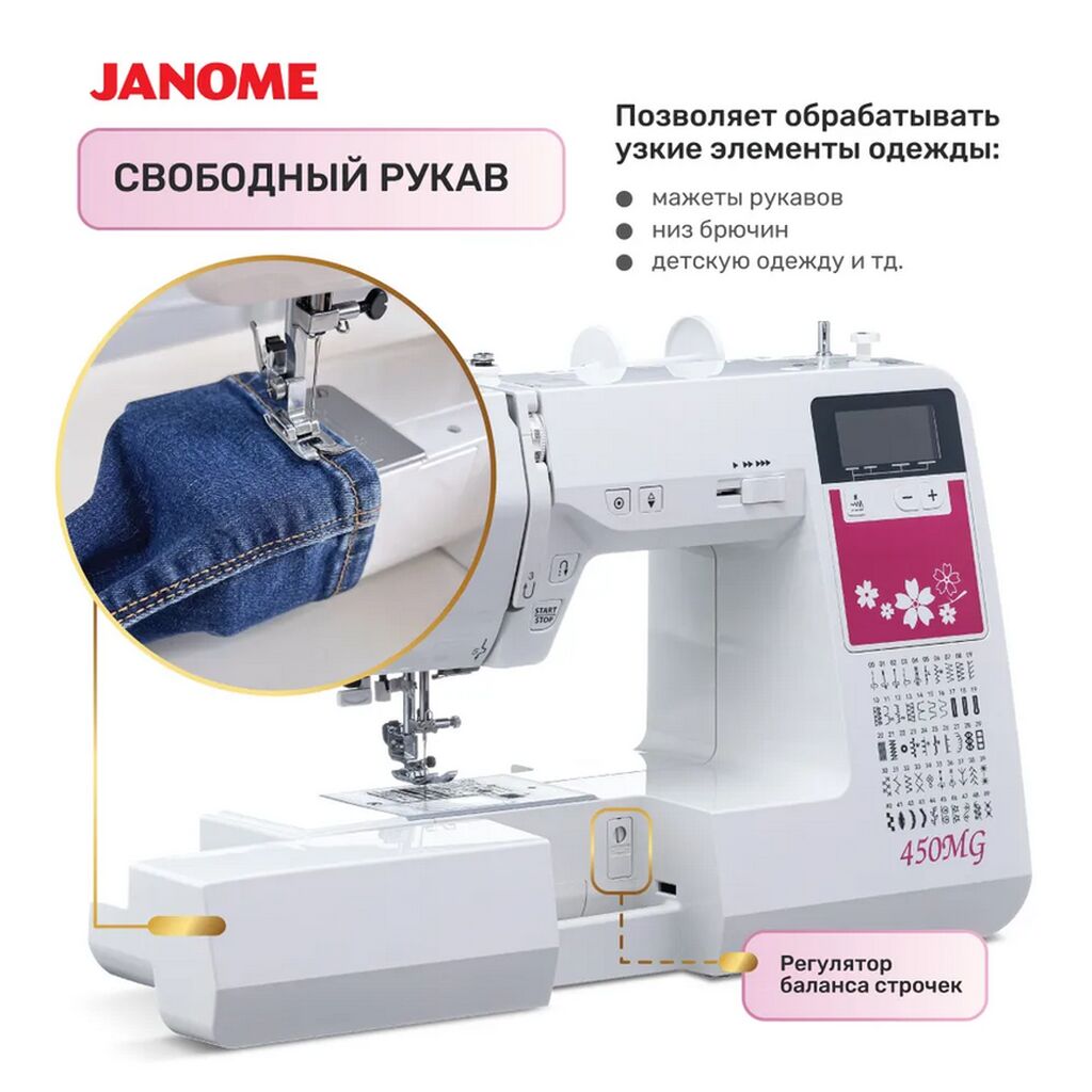 Janome 450MG Компьютерная швейная машина Janome: 34990 KGS ▷ Швейные машины  | Бишкек | 98405638 ᐈ lalafo.kg