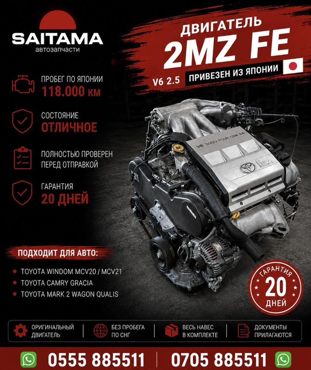 Бензиновый мотор Toyota 2000 г., 2.5 л, Б/у, Оригинал, Япония