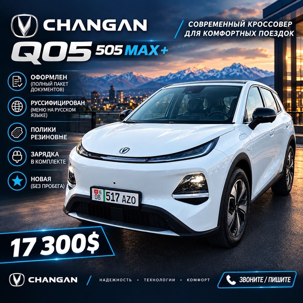 Changan Qiyuan Q05: 2026 г., Автомат, Электромобиль, Кроссовер: фото 1