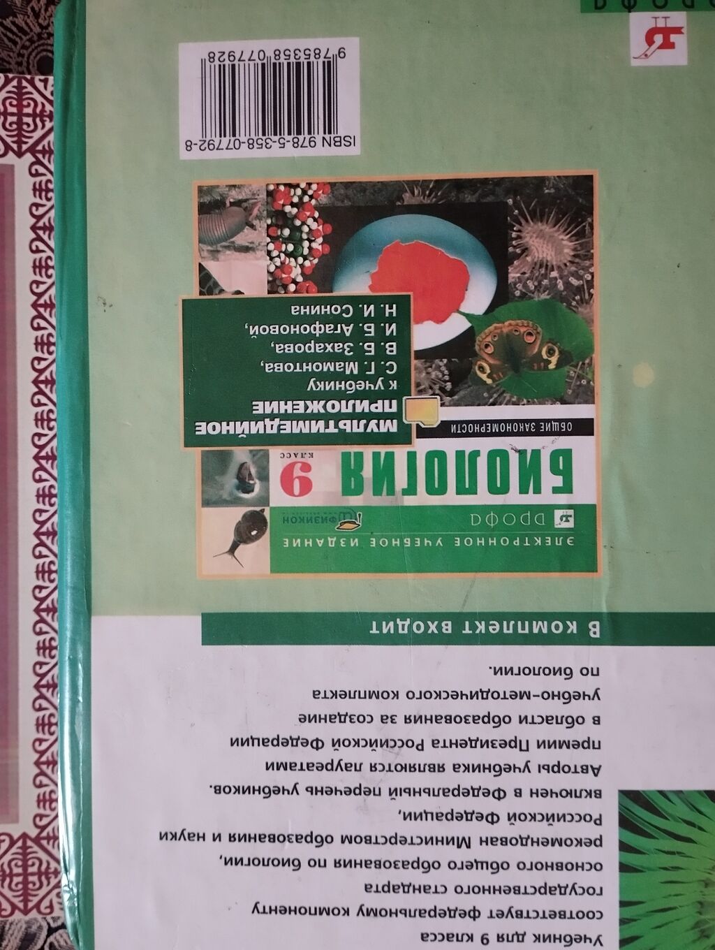 Биология 9 класс учебник в твердом: 200 KGS ➤ Книги, журналы, CD, DVD |  Бишкек | 34388841 ᐈ lalafo.kg