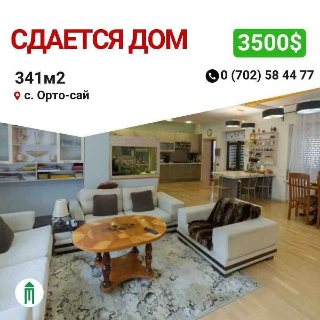 Сдается дизайнерский дом‼️ 🧭С. Орто-сай. Улица: 3500 USD ▷ Долгосрочная  аренда домов | Бишкек | 36492564 ᐈ lalafo.kg