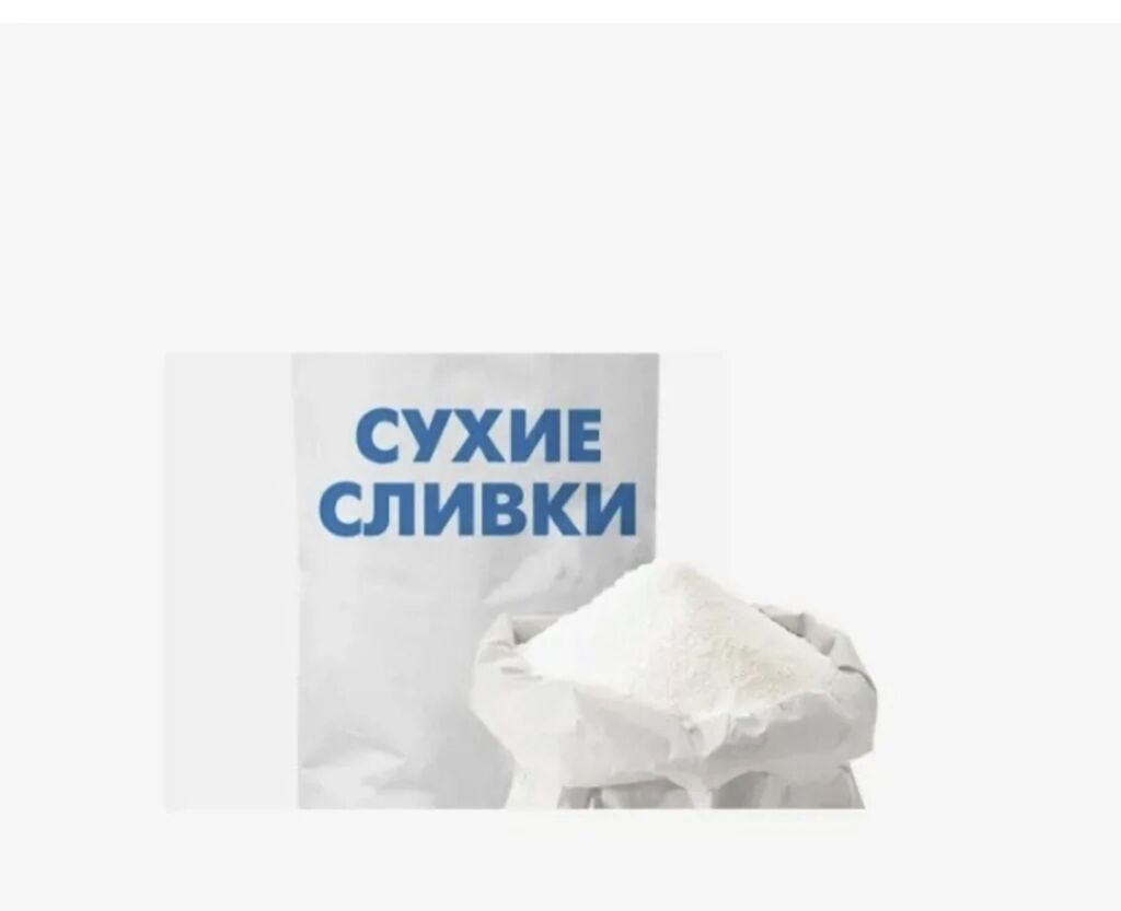 Купить Сливки Оптом Спб