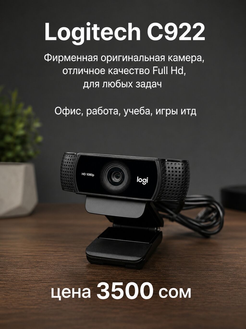 Новое поступление Качественных Веб Камер Logitech. Отличное качество: фото 2