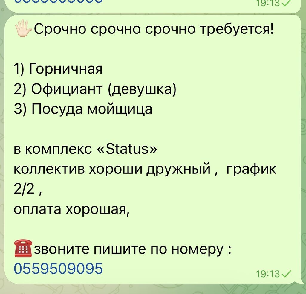 Срочно требуется официант (девушка) в комплекс «Status»: фото 1