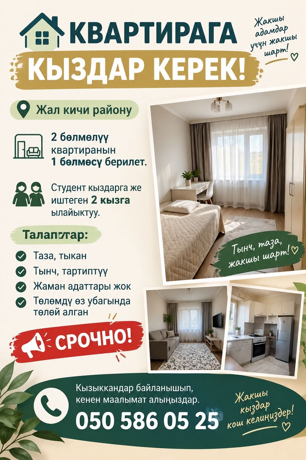 Сдаётся комната в 2‑комнатной квартире (Жал кичи району). Подходит для: фото 2