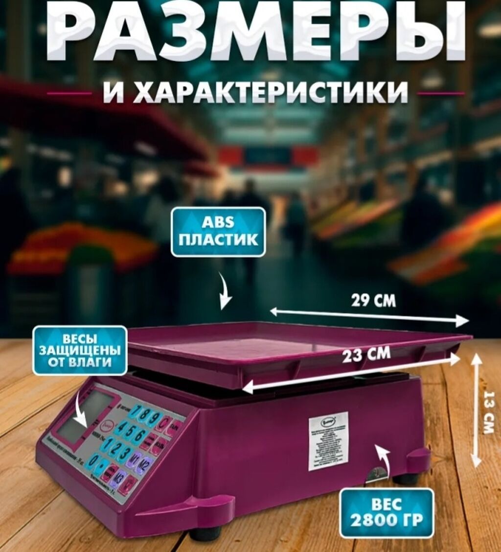 Торговые электронные настольные весы «Умница»/ACS, цвет фиолетовый: фото 3